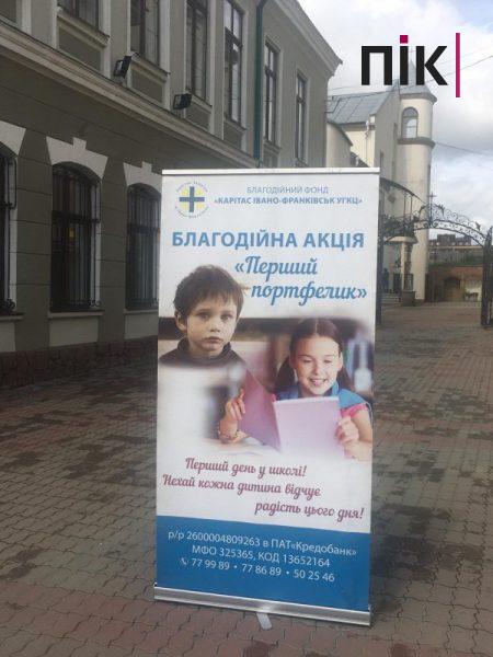 У Франківську стартує благодійна акція "Перший портфелик" (ФОТО)
