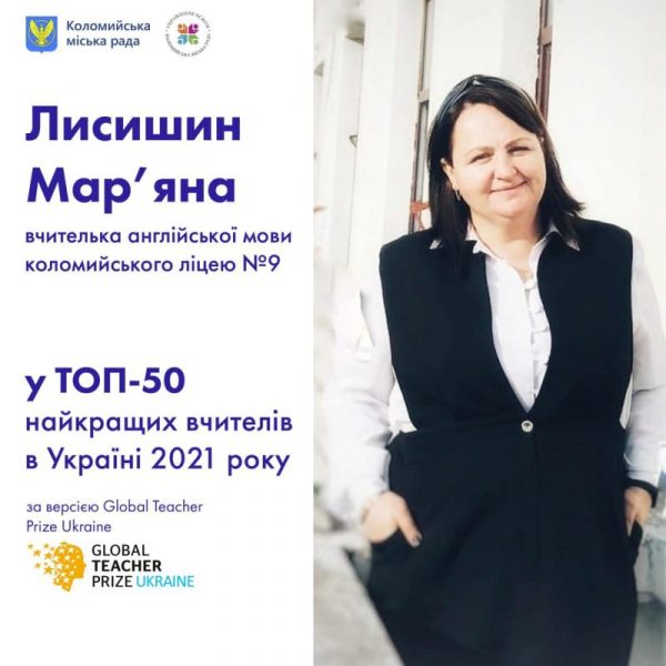 Вчителька з Коломиї увійшла у Топ-50 найкращих вчителів України 2021 року