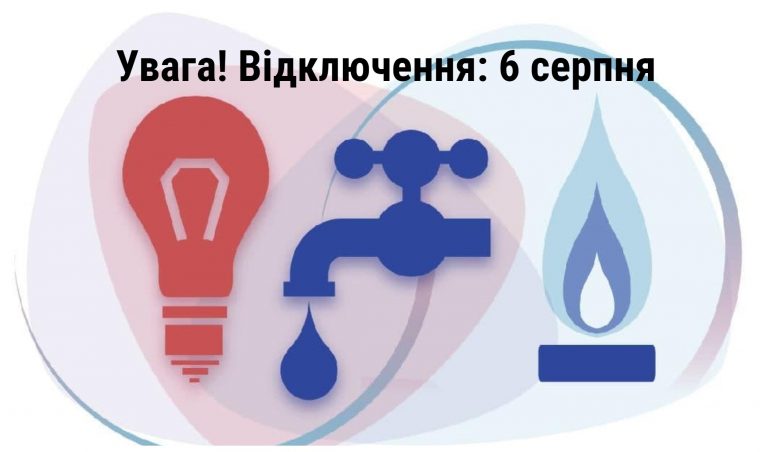 Відключення: де в Івано-Франківську 6 серпня не буде газу та води 6 MyCollages 2021 08 06T062943.451