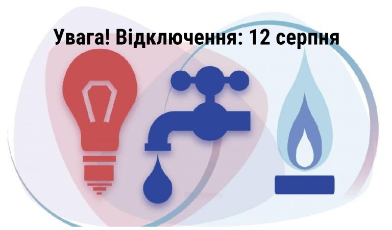 Відключення: де в Івано-Франківську 12 серпня не буде газу та води 11 MyCollages 2021 08 11T223827.204