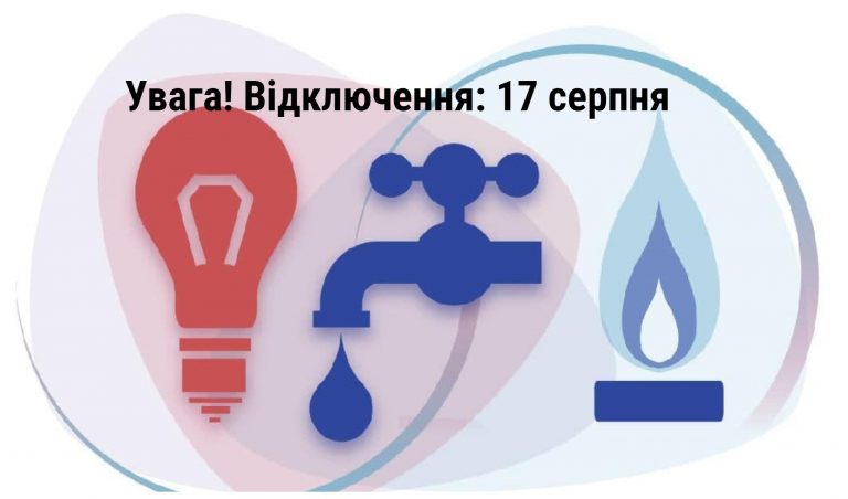 Відключення: де в Івано-Франківську 17 серпня не буде газу та води 12 MyCollages 2021 08 17T065933.647