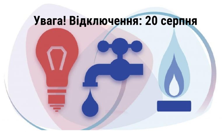 Відключення: в Івано-Франківську 20 серпня не буде газу та води (АДРЕСИ) 9 MyCollages 2021 08 19T222407.207