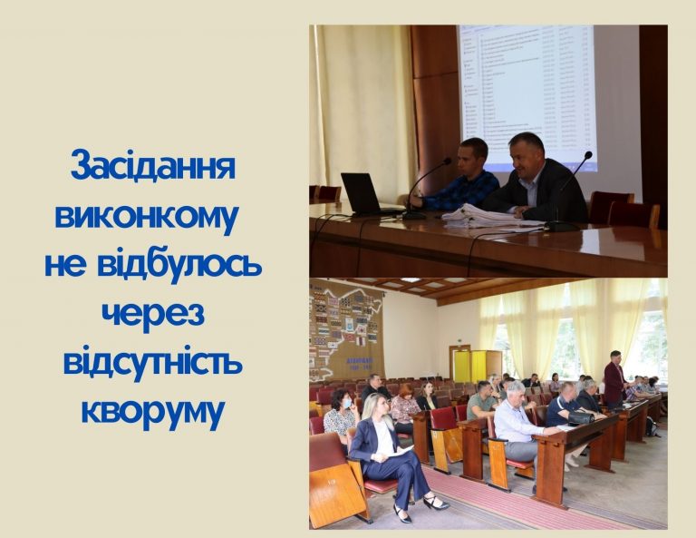 У Долині не відбулося засідання виконавчого комітету 12 У Долині не відбулося засідання виконавчого комітету