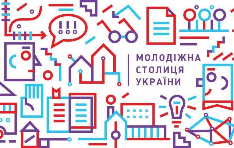 В Україні стартував конкурс з визначення найкращого молодіжного міста 3 dc63b4ff56f102c36c8a82b8354197f0