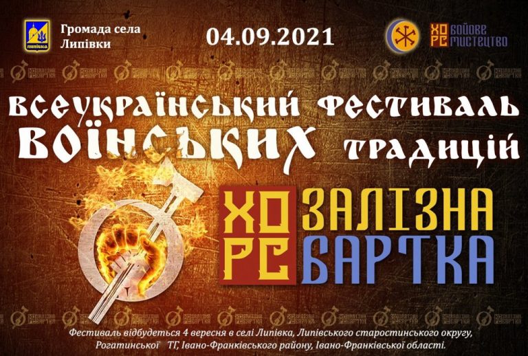 "Залізна бартка": на Рогатинщині відбудеться фестиваль воїнських традицій 4 f7d1dea1bb934dd