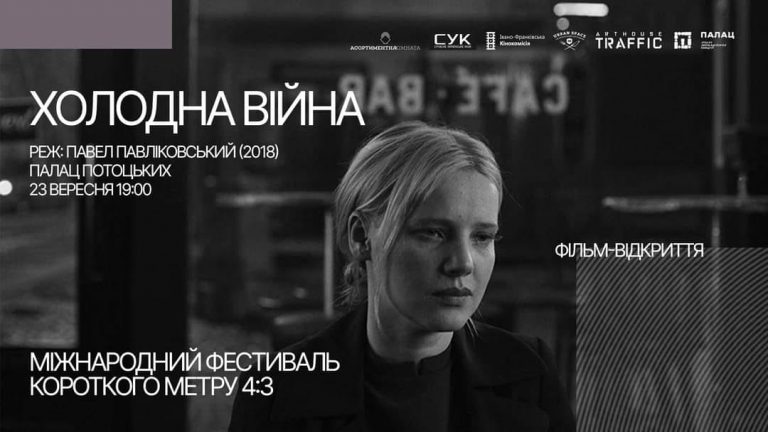 У Франківську відбудеться «Фестиваль короткого метру 4:3» 6 242477950 926247601310864 7266934542421777763 n