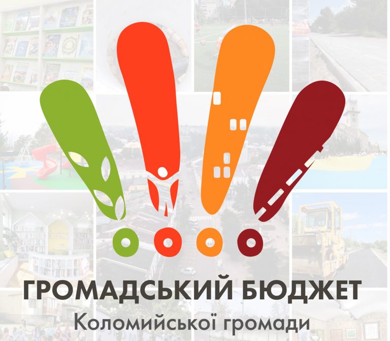 У Коломийській ТГ розпочали прийом заявок на Громадський бюджет 5 243390000 973599476556403 503234655060666731 n 1