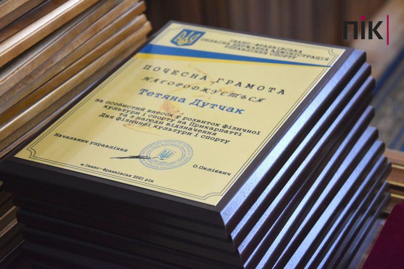 День Фізичної культури і спорту: як у Франківську відзначали кращих з кращих (ФОТОРЕПОРТАЖ) 23 День Фізичної культури і спорту