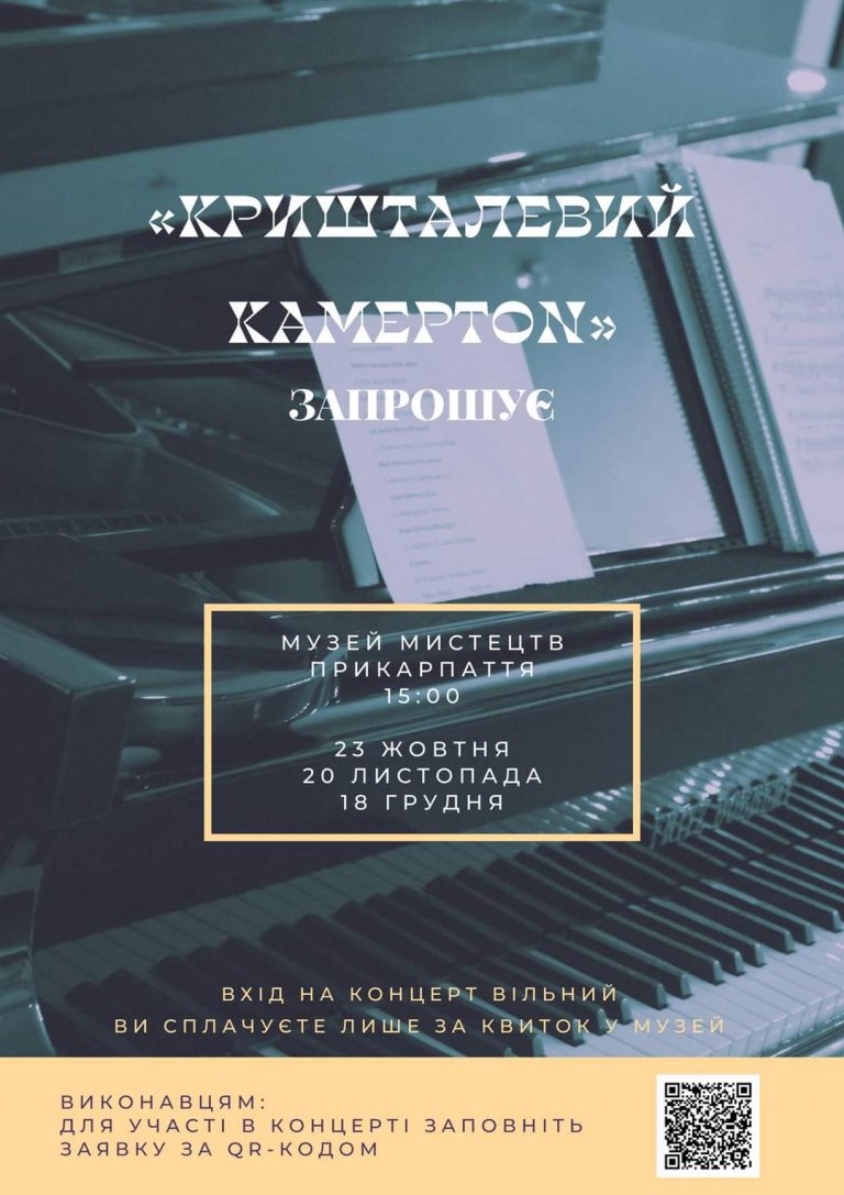 Кришталевий камертон: франківських музикантів запрошують взяти участь у концерті 9 FB IMG 1631595099328