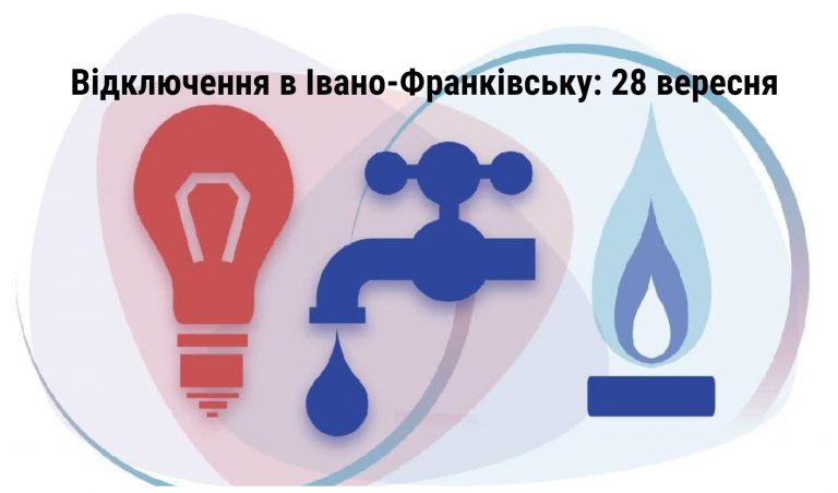 Де в Івано-Франківську 28 вересня не буде газу та води (АДРЕСИ) 6 MyCollages 2021 09 28T074124.188
