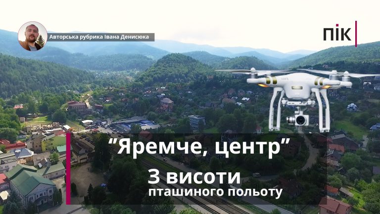 З висоти пташиного польоту: центр міста Яремче (ВІДЕО) 6 Obkladynka yutyub YAremche