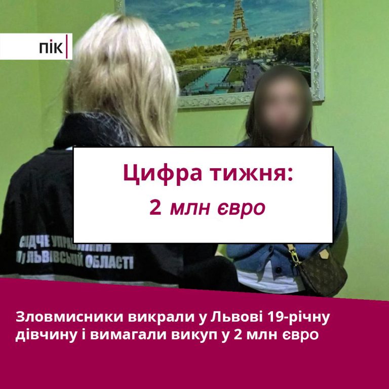 Цифра тижня: на Львівщині за звільнення бранки вимагали 2 мільйони євро 1 1 12