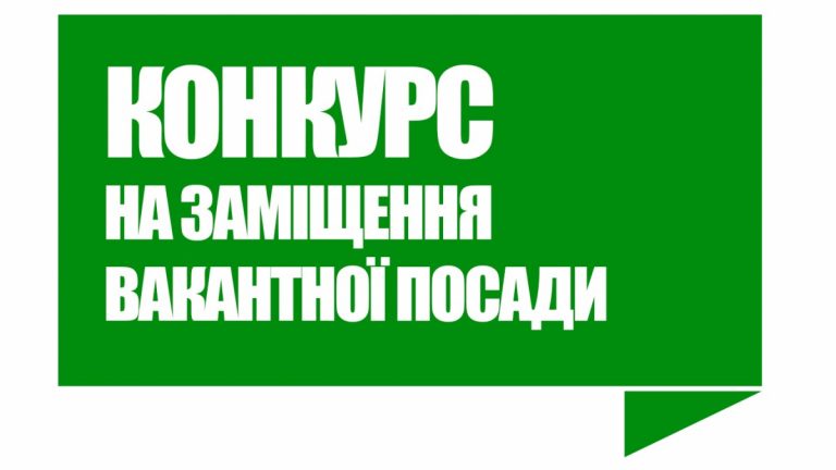 У Калуші оголосили конкурс на посаду директора Центру професійного розвитку педагогів 5 У Калуші оголосили конкурс на посаду директора Центру професійного розвитку педагогів