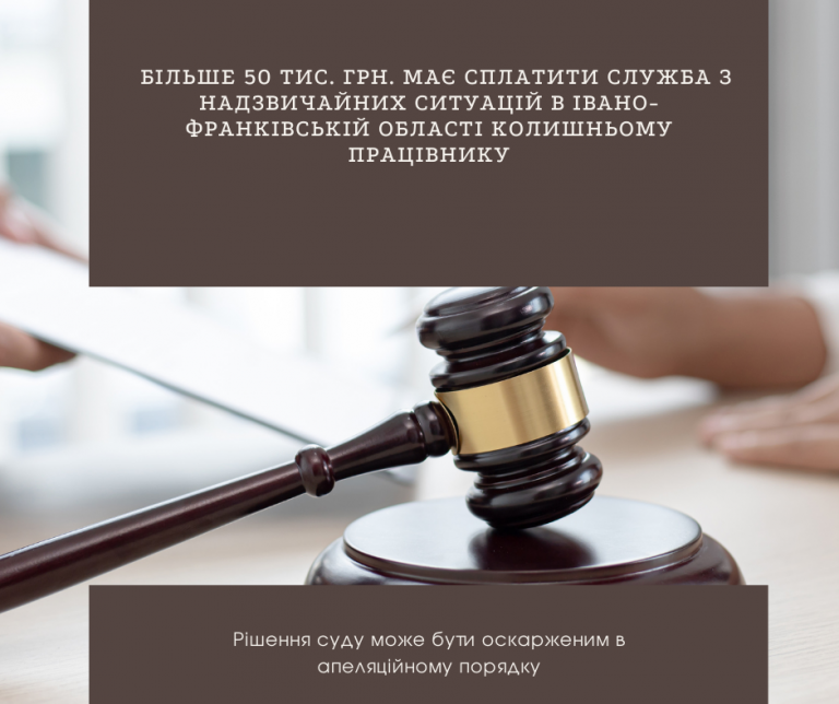 На Прикарпатті чоловік відсудив у роботодавця 51 996 гривень 5 На Прикарпатті чоловік відсудив у ДСНС 51 996 гривень