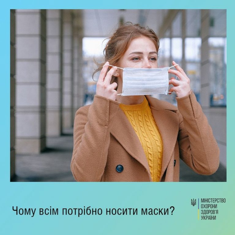 МОЗ зобов'язав усіх українців носити маски: пояснює чому 6 МОЗ зобов'язав усіх українців носити маски: пояснює чому