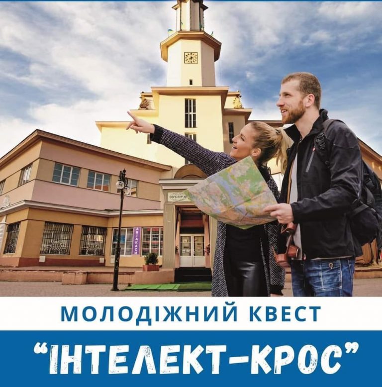 Франківців запрошують на молодіжний квест містом 4 244685223 2999911800327658 8399380481110758965 n