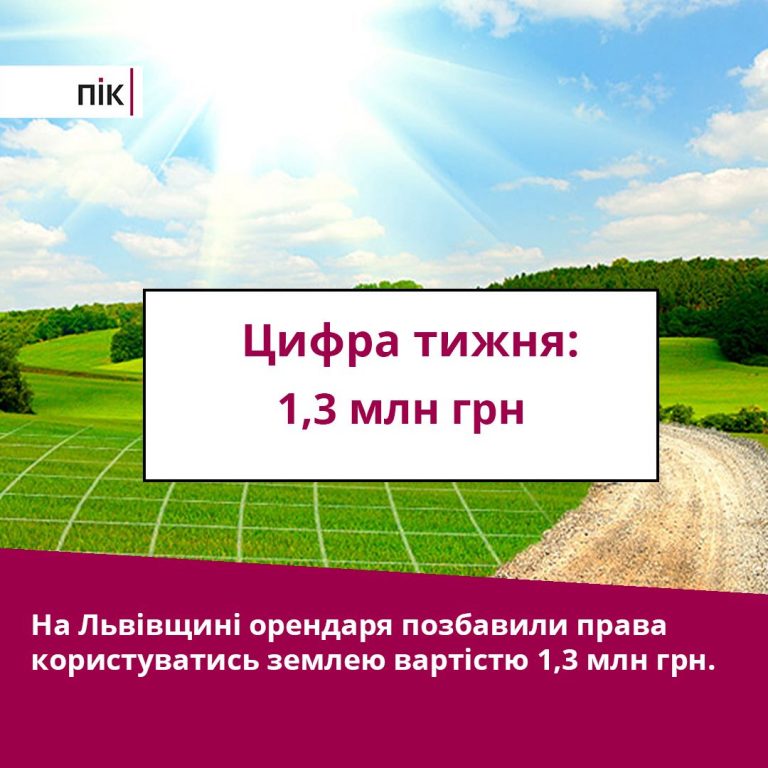 Цифра тижня: землю, яку забрали в орендаря на Львівщині, оцінили в 1,3 млн грн 4 244795879 409210150611483 2428961041198393854 n 1