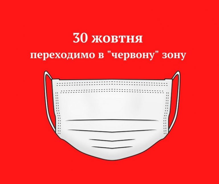 Мер Львова повідомив, як житиме місто в "червоній" зоні карантину (Перелік обмежень)