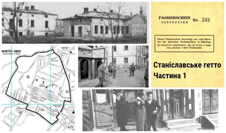 Ретро Франківськ: як 80 років тому третина міста перетворилася на гетто. Частина 1 (ФОТО) 2 MyCollages 2021 10 11T190153.009