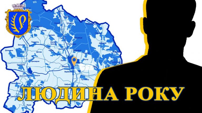 На Рогатинщині стартував конкурс "Людина року" 12 a8233f738942d9a