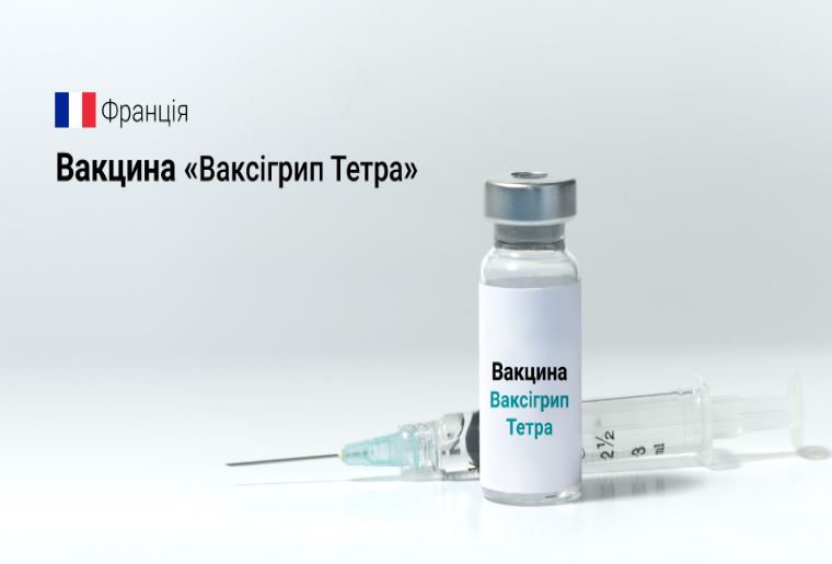 vakcinaciya vaksigripp tetra detyam 1 0