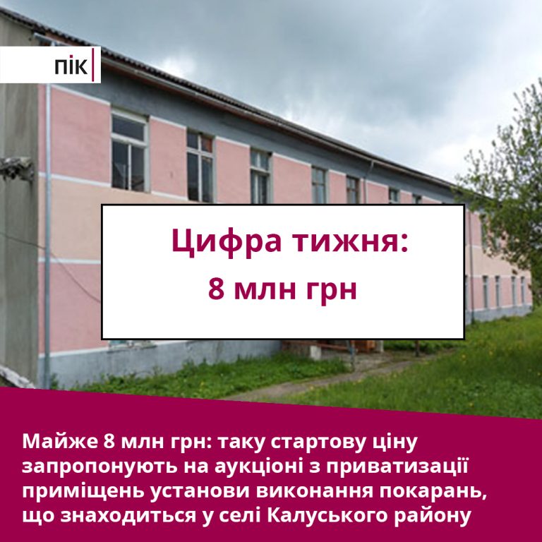 Цифра тижня: на Прикарпатті продають за 8 мільйонів в'язницю 8 253126116 2913425572302551 6480974136498799499 n
