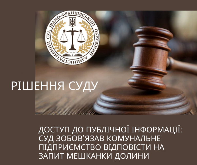 Долинський "Комунгосп" мусить відповісти на запит мешканки міста: постановив суд