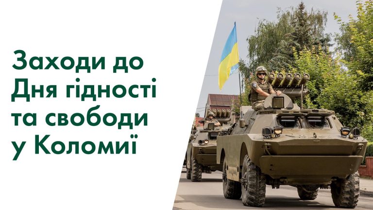 Як у Коломиї святкуватимуть День Гідності та Свободи (АНОНС) 2 259076169 1004456846803999 8355767466769105656 n