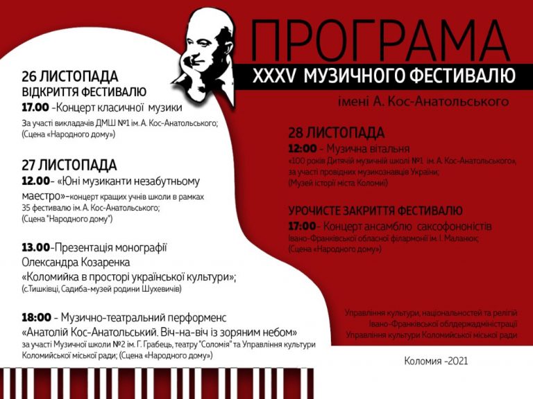 У Коломиї проведуть музичний фестиваль імені Анатолія Кос-Анатольського (ПРОГРАМА) 8 259714708 1007519249831092 5205580796089884250 n