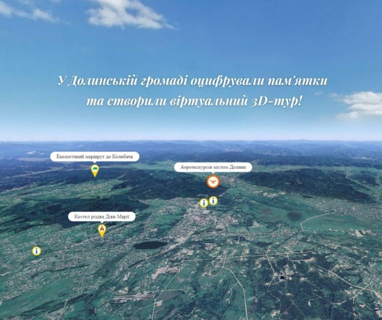 На Долинщині створили віртуальний 3D-тур громадою 2 Роздивитися як на долоні: на Долинщині створили віртуальний 3D-тур громадою