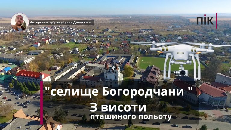 З висоти пташиного польоту: селище Богородчани (ВІДЕО) 5 Obkladynka yutyub zatverzhena