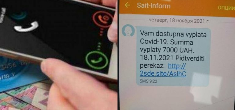 Шахраї надсилають повідомлення вакцинованим українцям про виплату 7 тисяч гривень 5 Шахраї надсилають повідомлення вакцинованим українцям про виплату 7 тисяч гривень