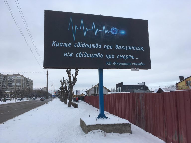 У Калуші ритуальна служба встановила бігборд про вакцинацію (ФОТО)