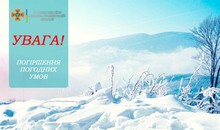 На Прикарпатті попередили про сильний сніг та хуртовини 6 На Прикарпатті попередили про сильний сніг та хуртовини