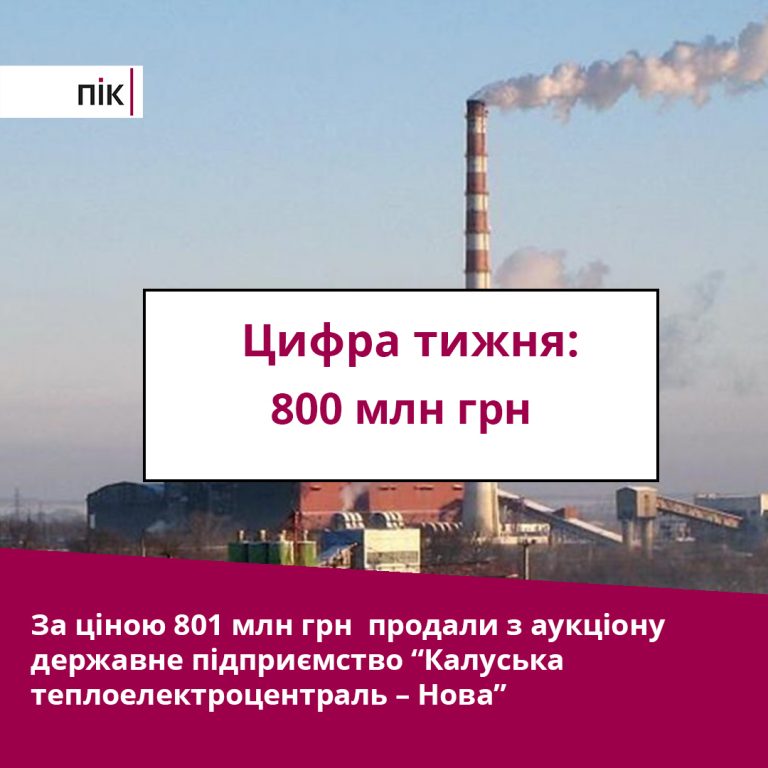 Цифра тижня: фірма з постачання солі купила за 801 млн грн Калуську ТЕЦ на Прикарпатті 1 263422171 435469171553045 9146257006527274690 n