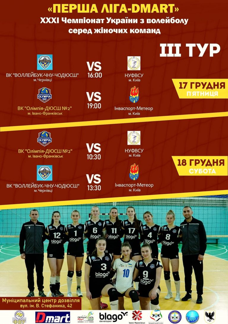 У Франківську відбудуться матчі першої волейбольної жіночої ліги: де і коли 10 267740486 3052662588385912 1597464311354286647 n 1