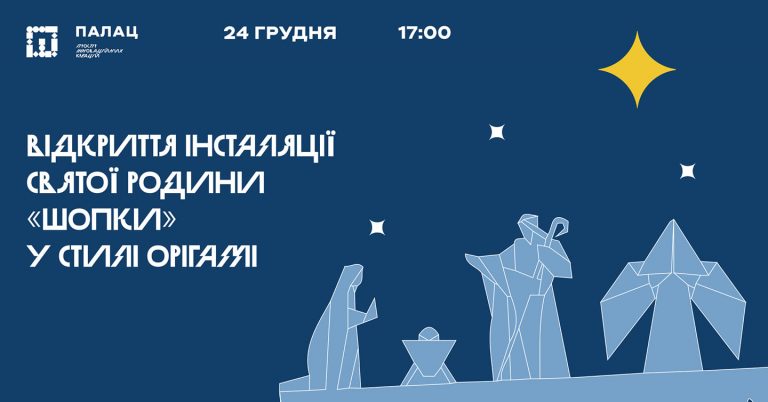 У Франківську сьогодні відкриють інсталяцію Святої родини “Шопки”. 11 269826414 981742429094714 5970416605562838781 n