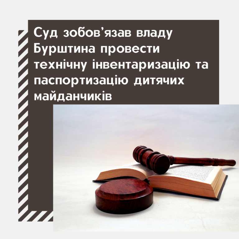 Івано-Франківський окружний суд визнав бездіяльність влади Бурштина 11 269868172 1626389974368764 5818010723988642559 n