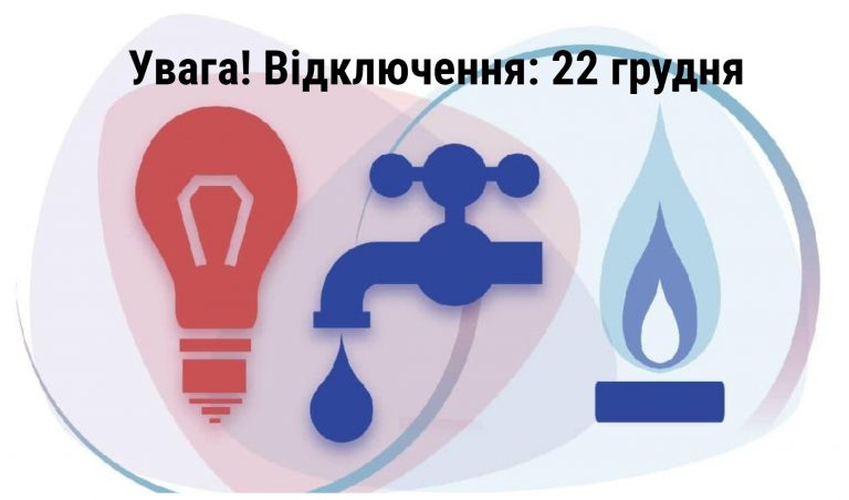 Де в Івано-Франківську 22 грудня не буде газу та води (АДРЕСИ) 5 MyCollages 2021 12 22T062143.368