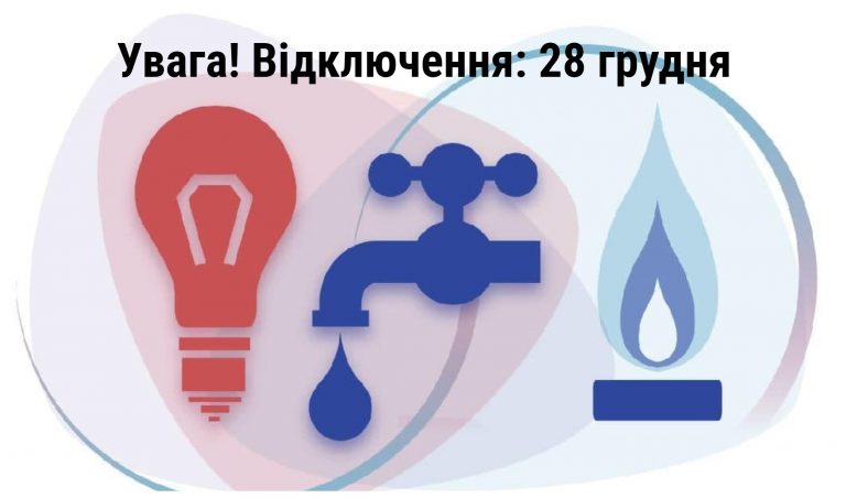Де в Івано-Франківську 28 грудня не буде світла та газу (АДРЕСИ) 9 MyCollages 2021 12 28T063754.201