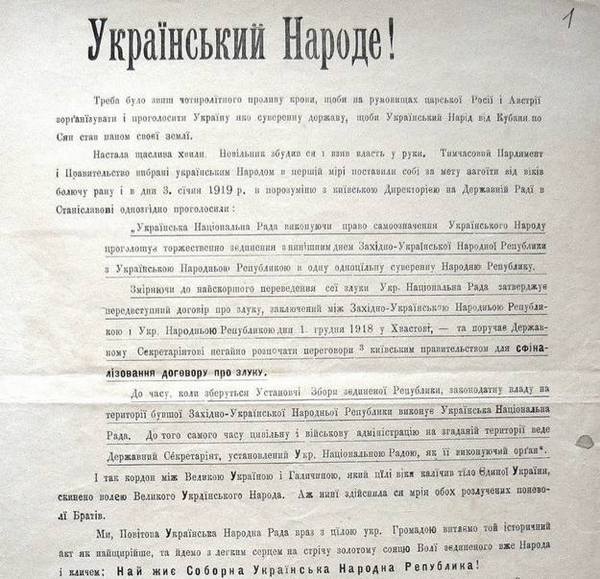  Фрагмент листівки-вітання одного з повітів із текстом рішення Української національної ради від 3 січня