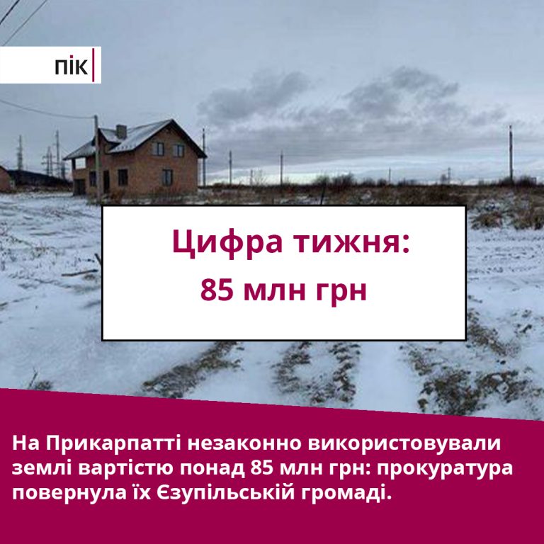 Цифра тижня: на Прикарпатті селищна рада незаконно надала комерсантам землю вартістю 85 млн грн 7 14.01.21 1