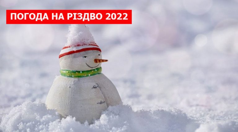 Синоптики повідомили, якою буде погода в Україні на Різдво