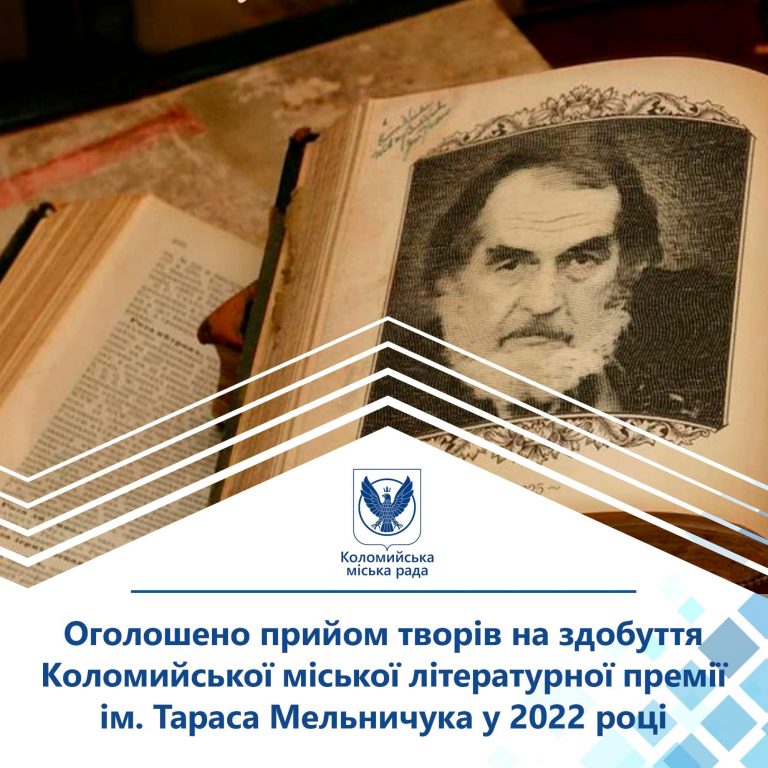 У Коломиї розпочали конкурс на здобуття міської літературної премії ім. Тараса Мельничука 6 272871172 355297386599981 5911764744973418713 n