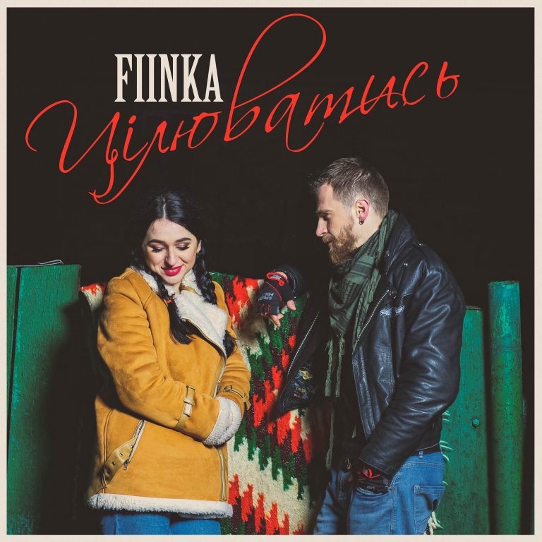 Франківcька співачка FIINKA випустила новий кліп до Дня закоханих (ВІДЕО) 8 273624744 5342538289110140 6472516426192312169 n