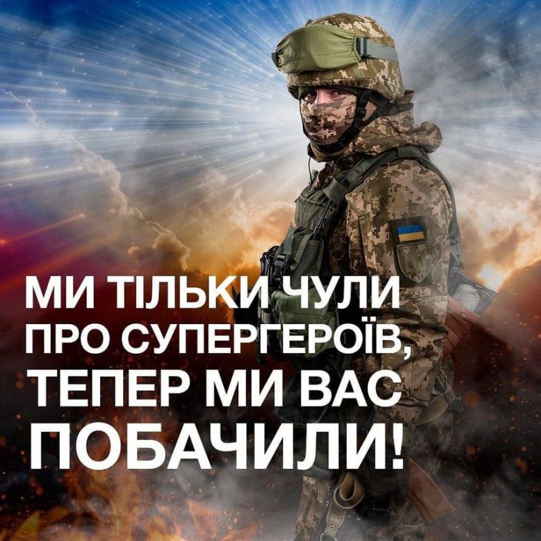 Ворог погрожував взяти Київ, але Київ в руках українських захисників 3 274827013 2098014387024259 3879913963724468311 n