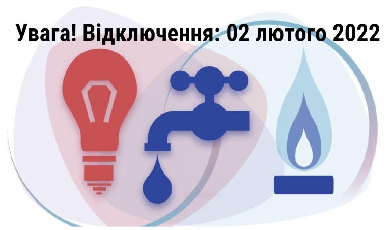 Де в Івано-Франківську 2 лютого не буде світла та газу (АДРЕСИ) 1 MyCollages 2022 02 02T065509.282