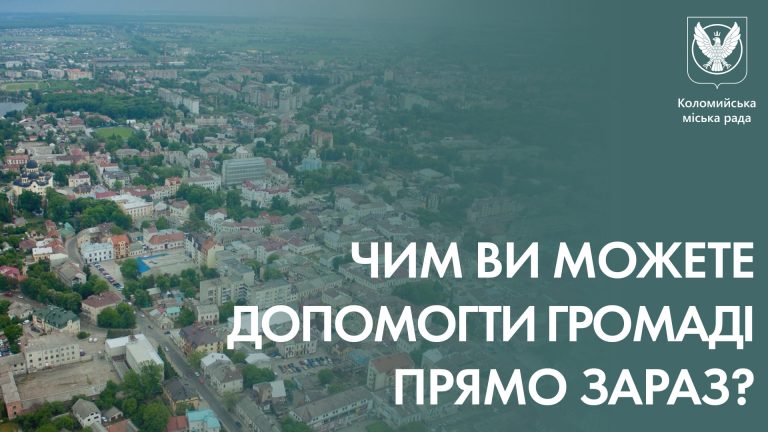 Мешканцям Коломийської ТГ повідомили, чим вони можуть допомогти Україні просто зараз 4 274502967 375807321215654 5550416860840180206 n