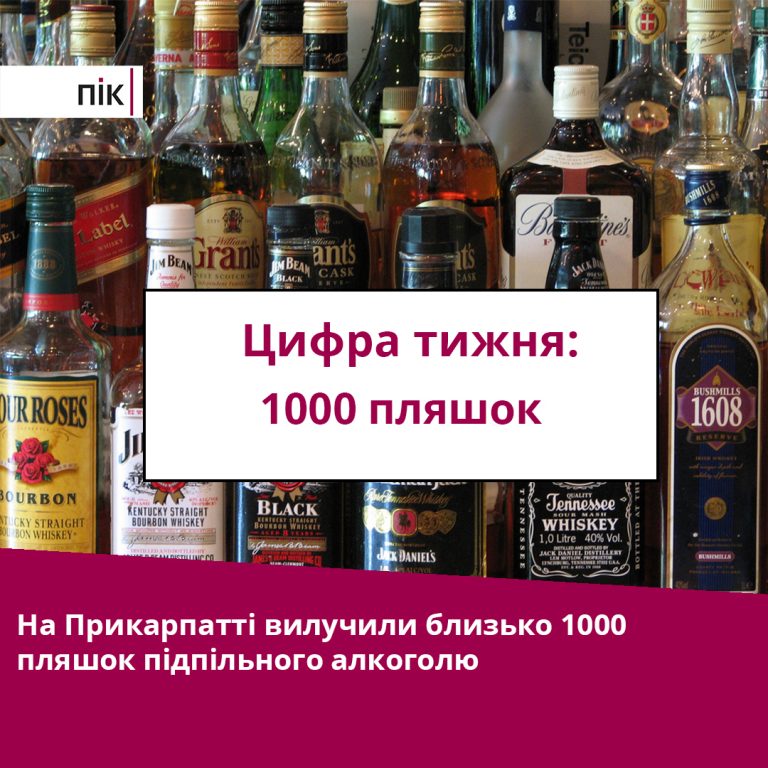 Цифра тижня: як на Прикарпатті завадили продати 1000 пляшок підпільного алкоголю 11 275692798 1153229648830107 7127042303360072883 n