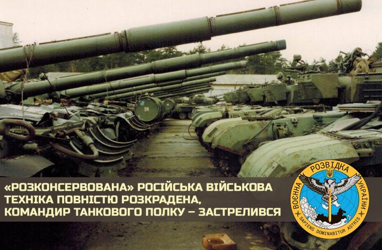 Через несправну російську техніку застрелився командир танкового полку - Розвідка